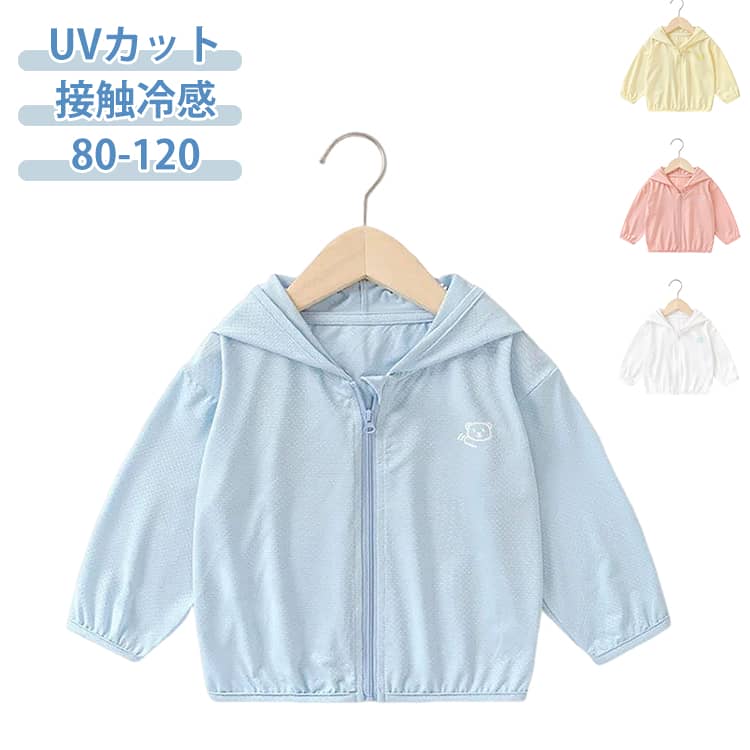 Rakuten - パーカー キッズ ラッシュガード 子供用 長袖 UVカット UPF50+ 薄手 接触冷感 軽量 フード付き ジップアップ 男の子 女の子 子供服 夏用 紫外線対策 日焼け防止 冷房対策 通気性 涼しい ユニセックス 羽織り 虫よけ対策 海