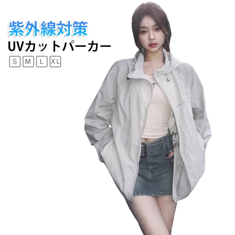 Rakuten - UVカット パーカー 薄手 レディース 春夏 長袖 トップス 日焼け防止 紫外線対策 フード付き ジッパー ブルゾン ラッシュガード カジュアル 軽量 通気性 無地 シンプル シアー 日除け ポケット付き ゆったり 体型カバー