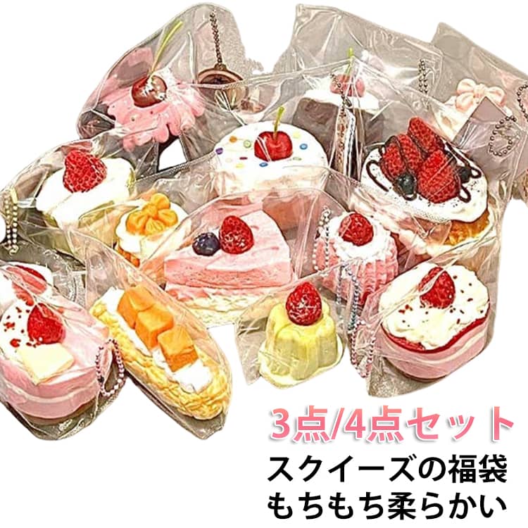 Rakuten - 福袋 3点セット/4点セット スクイーズ もちもち ぷにぷに 水感 癒し系 かわいい 低反発 ストレス解消 肉球 水感スクイーズ パン ケーキ ドーナツ ふわもち 面白い 柔らかい 弾性 触感いい 握る玩具 感覚おもちゃ グッズ