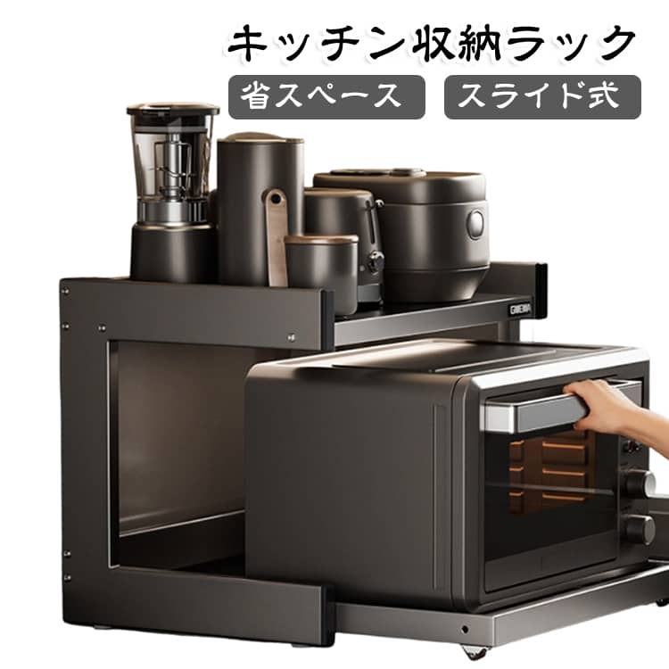 スライド式キッチン収納ラック 炊飯器置き台 レンジ台 電気圧力鍋ラック 放熱設計 ...