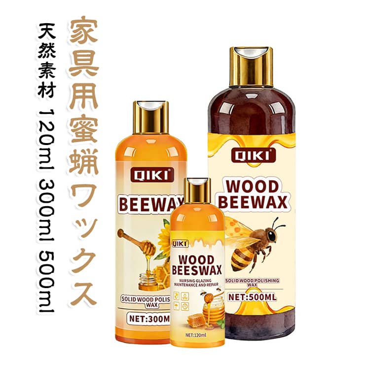 簡単施工 天然素材 フローリング/家具用 無添加 防水and保護 床用クリーナー 防湿・防ひび割れ 多機能 床ワックス 艶出し 木目強調 無化学添加 120ml お手入れが簡単 家庭用 木工用 家具用蜜蝋ワックス 300ml