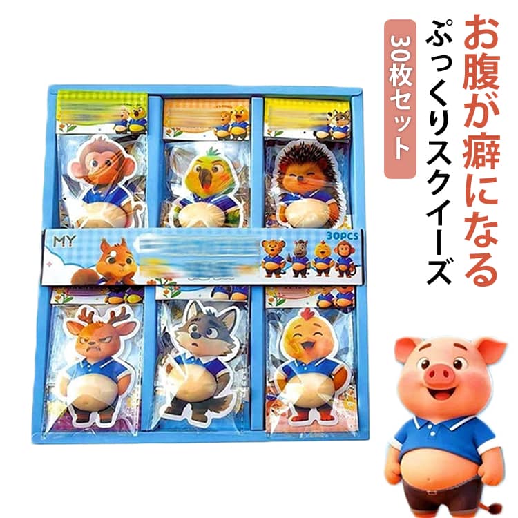 Rakuten - おなかシール 30個セット ぷにぷに お腹シール 動物 おなかぷにぷにシール 3D立体シール お腹シール 柴犬 クマ もちもち 3D 柔らかいお腹 ふわふわ 携帯電話飾り 女の子 男の子 ごほうびシール 贈り物 3Dシール 手帳 デブ犬