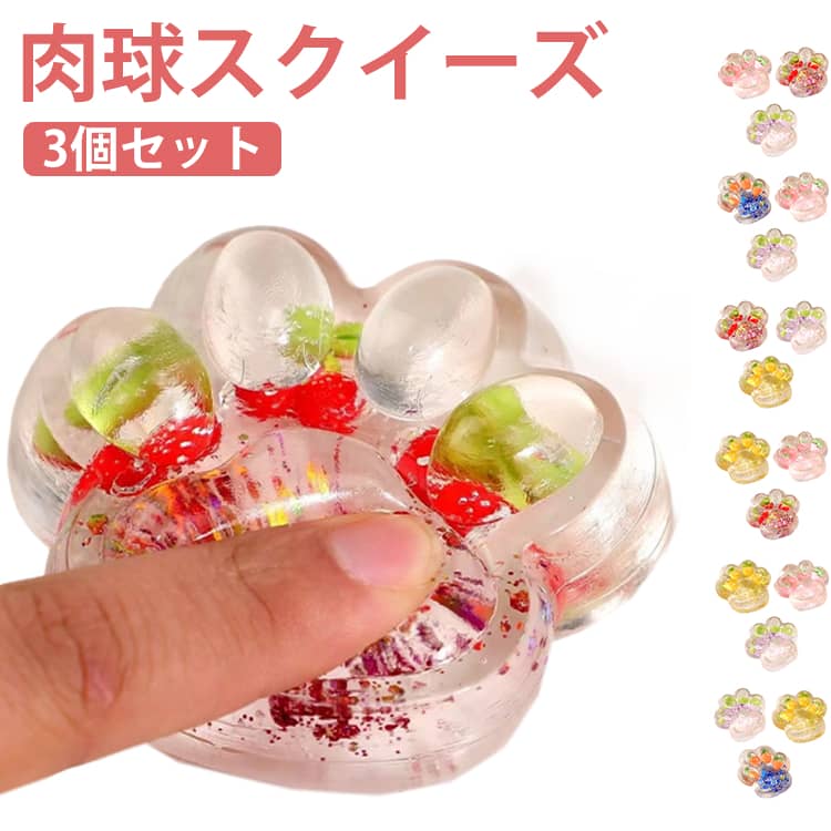 Rakuten - 【3個セット】スクイーズ 低反発 肉球 かわいい 握る ストレス解消 おもちゃ もちもち おしゃれ 握って遊ぶ そっくり メロジョイ スクイーズケーキおもちゃ 手触りが柔らかく 猫の手 減圧グッズ ぷにぷに ふわふわおもちゃ 感触 癒し グッズ 可愛い