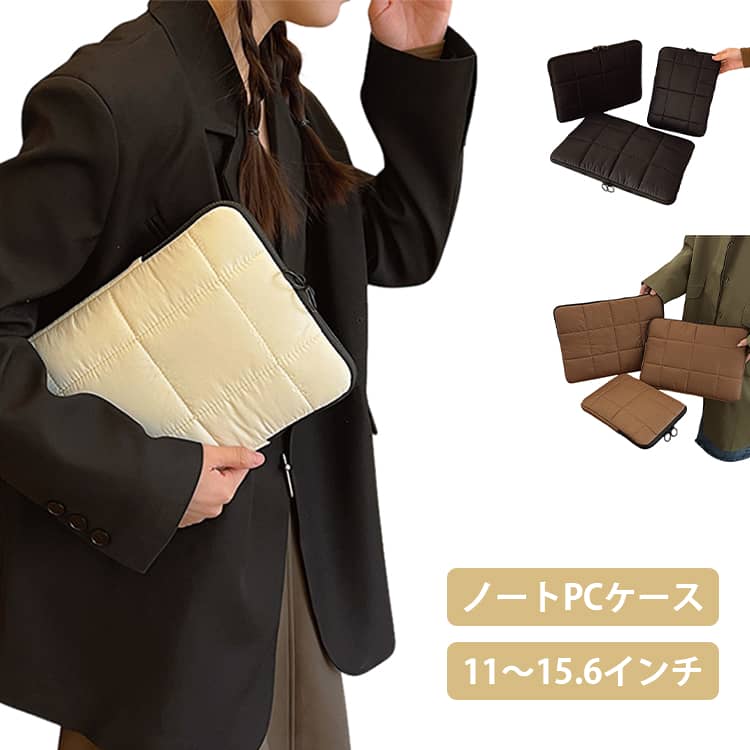 Rakuten - パソコンケース ノートPC タブレットケース pcケース インナーケース かわいい 可愛い 韓国 11インチ 13.3インチ 14インチ 15.6インチ 12.4インチ 13インチ 15インチ 10.1インチ 汎用 ケース カバー バッグ A4 耐衝撃 おしゃれ キルティング 縦 縦型 横型 厚め 大人可愛い