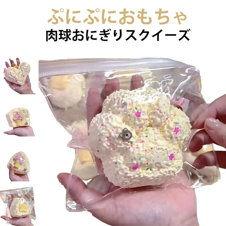 Rakuten - おにぎり スクイーズ 低反発 ケーキおもちゃ 肉球スクイーズ 猫 ぷにぷに ふわふわおもちゃ 肉球 感触 プッシュ お握りおにぎり ストレス解消 もちもち おしゃれ 子供 こども オシャレ 減圧食品サンプル 握って遊ぶ お菓子 デザートそっくり 癒し