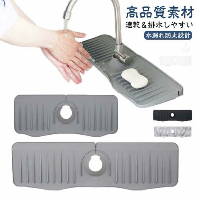Rakuten - 蛇口カバー付き 蛇口水切りマット 50cm シリコン 蛇口排水マット 長い ロング 蛇口用シリコン水切りマット 水汚れ防止 速乾 抗菌 防カビ 乾燥用マット 滑り止め キッチン バスルーム 洗面台 トレイ用排水マット 白 ホワイト