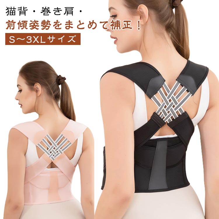 姿勢矯正ベルト 猫背矯正ベルト 姿勢サポーター 背筋矯正ベルト 姿勢改善 サポートベルト 男女兼用 背中サポーター 背筋サポーター 大人用 通勤 肩こり解消 姿勢補正 猫背対策 背中補正 肩サポート 軽量 通気性 S～3XLサイズ