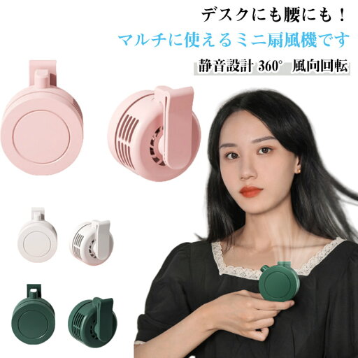 ベルトファン 静音 クリップファン 扇風機 携帯便利 涼感 USB充電 ハンディファン 腰掛け 小型 ミニ扇風機 コンパクト お洒落 三段階風量 アウトドア 暑さ対策 熱中症対策 クリップファン プレゼント ベルトファン 静音 クリップファン 扇風機 携帯便利 涼感 USB充電 ハンディファン 腰掛け 小型 ミニ扇風機 コンパクト お洒落 三段階風量 アウトドア 暑さ対策 熱中症対策 クリップファン プレゼント