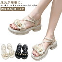 パール 厚底サンダル 通勤 痛くない 歩きやすい サンダル 滑り止め ストラップサンダル 美脚 きれいめ フラワー レディース おしゃれ リゾート PU 旅行 かわいい 疲れない オーペントゥ 厚底 通学 ビーチ 花 ストラップサンダル 脚長効果 フラットサンダル ギフト