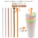 【6本セット】 キャップ付き シリコンストロー 自由にカット シリコン ストロー くま型ストロー キャラクター 携帯便利ストロー 食品グレードPP ポータブル ...