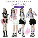 【4点セット】 キッズダンス おしゃれ 黒 白 粉 赤 紫 蝶柄 セットアップ 女の子 チアガール ドラムショー 公演服 Tシャツ+カフス+スカート+靴下 hiphop K-pop 舞台 団体服 演出服 ガールズ ダンスウェア ファッション へそ出し