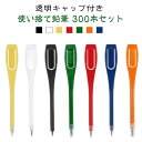 300本セット 【透明キャップ付き】 使い捨て鉛筆 クリップペンシル HB 黒芯 使い切り鉛筆 クリップ 使い捨て 鉛筆 ペンシル えんぴつ カバー付き アンケート プラスチック 製 宝くじ マーキング イベント 展示会 ゴルフ場 オートレース