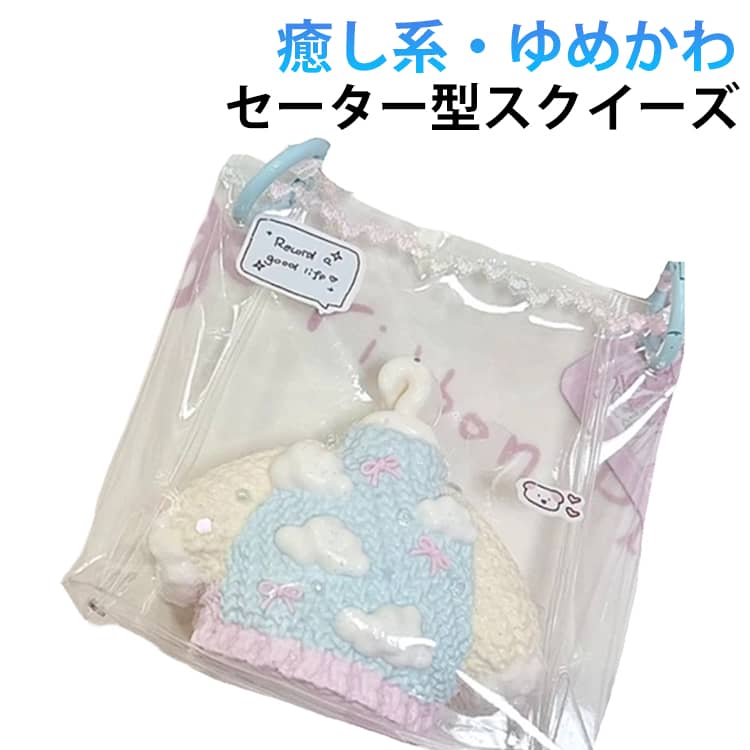 Rakuten - ゆめかわ スクイーズ おもちゃ 癒しグッズ ストレス解消 かわいい 触感 ふわふわ もちもち スクイーズおもちゃ スクイーズ玩具 デスク用 癒しアイテム プレゼント 子供 大人用 ご褒美 ギフト ふわふわ感触 自宅やオフィスでリラックス