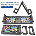 プッシュアップバー 腹筋ローラー コンパクト 腕立て伏せ 筋トレ グッズ 腕立て プッシュアップスタンド グリップ プッシュアップ ボード 腕立て トレーニング...