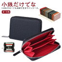 全15色 小銭入れ メンズ コインケース レディース 財布 ミニ財布 おしゃれ コンパクト カードも入る 仕切り 札入れ 分ける ガガバッと開く 使いやすい 薄...