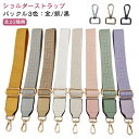 ショルダーストラップ 太め 3.8センチ バッグ用 ショルダーベルト 交換用 ベルト バッグストラップ 帆布 革 金具 付け替え 長さ調節 長い 幅広 鞄 カバン スマホ 肩紐 おしゃれ かわいい キャンバス ストラップ カバン用 付け替え 紐 ショルダー 肩掛けベルト 単品 高見え