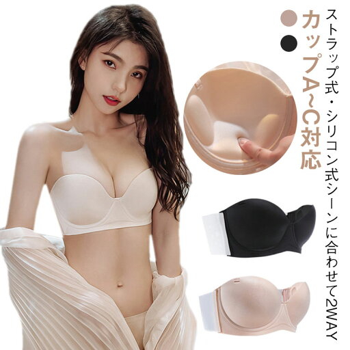 2way 背中見せ ストラップレスブラ ストラップレス ブラジャー 背中開き ブラ ずれない 落ちない 首掛け チューブトップ ワイヤー入り 小胸 盛れる 肩紐なし ストラップレスインナー ベアトップ ドレス オフショルダー 用 2way 背中見せ ストラップレスブラ ストラップレス ブラジャー 背中開き ブラ ずれない 落ちない 首掛け チューブトップ ワイヤー入り 小胸 盛れる 肩紐なし ストラップレスインナー ベアトップ ドレス オフショルダー 用
