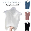 ノースリーブ インナー vネック タンクトップ 見せる下着 リブ 重ね着 かわいい トップス レース 2枚セット 肌着 レディース 大人 女性 可愛い レイヤー...