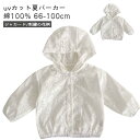 綿100% ベビー ラッシュガード UVカット パーカー ベビー服 キッズ カーディガン 羽織 子供服 レース 花柄 夏 接触冷感 長袖 水遊び 虫除け フード付き 女の子 かわいい おしゃれ 薄手 通気性 プール 紫外線対策 66 73 80 90 100cm