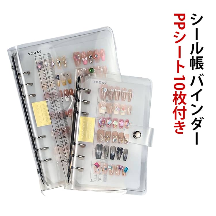 Rakuten - ネイルチップ収納ブック シール帳 バインダー PPシート10枚付き 女の子 透明 台紙 バインダー クリア はがせる A4 A5 A6 リフィル10枚 Oリング式 リフィル差し替え可能 透明 保管 交換 シール手帳 クリアバインダー ネイルアート シール収納 推し活 送料無料