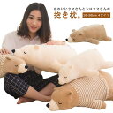 シロクマ 抱き枕 プレミアム ねむねむ くま とろけるような肌触り クマ 柔らかい ぬいぐるみ だきまくら クッション すやすや寝る 熊 ブラウン 30cm 5...