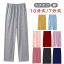 レディース 10分丈 パジャマ 春夏 7分丈 ステテコ ルームウェア ルームパンツ 吸汗 ボトムス 綿 下 部屋着 ハーフパンツ ワイドパンツ ステテコ リラッ...