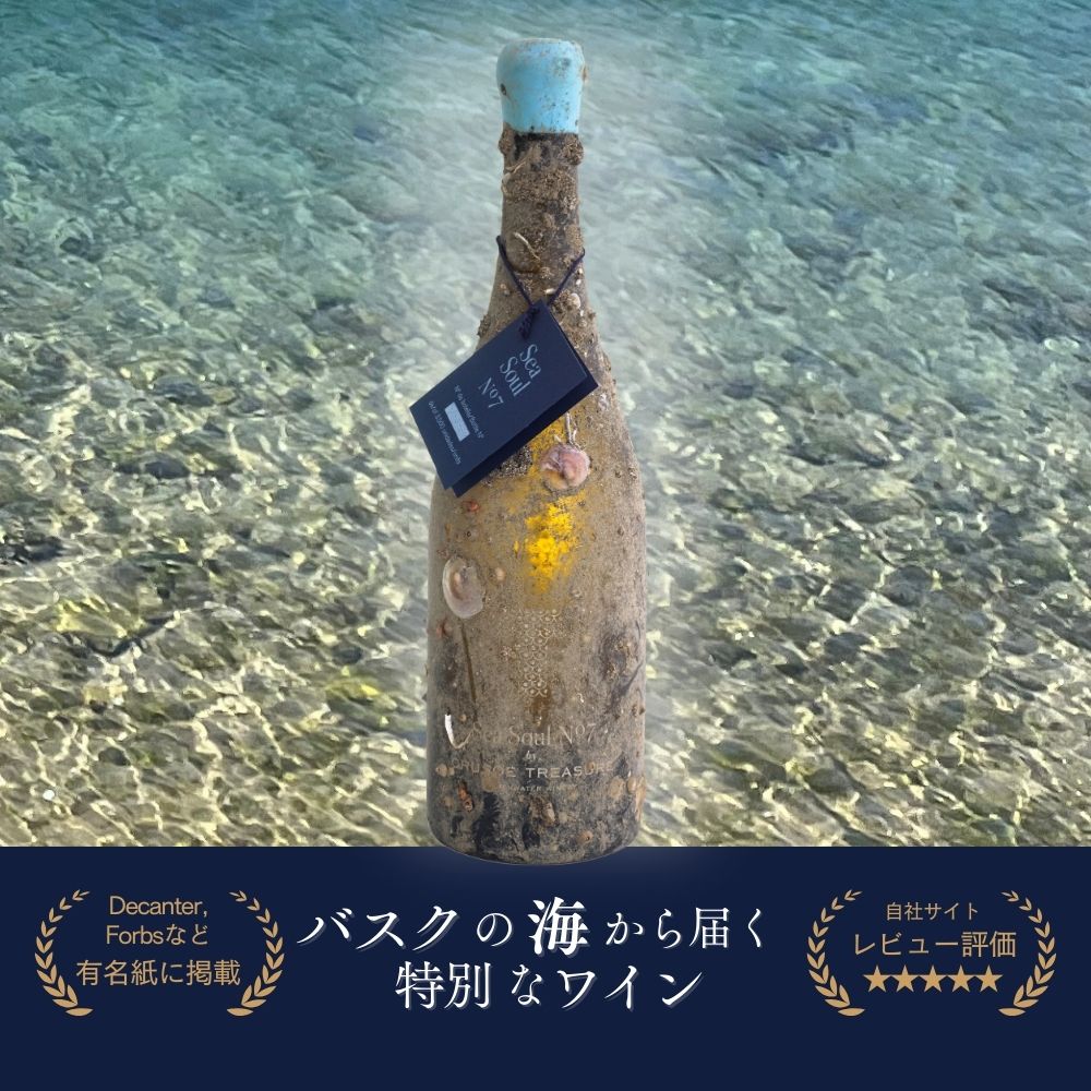【ギフトにおすすめ ラッピング込み】バスク海底熟成ワイン 飲み比べセット クルーソー・トレジャー デュエット・シー・ソウル・ナンバー7 グルナッシュ・ブラン100％ 白ワイン 750ml 2本入り ギフト包装（包装紙：紺色、リボン：シャンパンゴールド色） 箱付 ワインギフト terre-wine-10000030 テッレ 楽天市場店 サンプル画像3