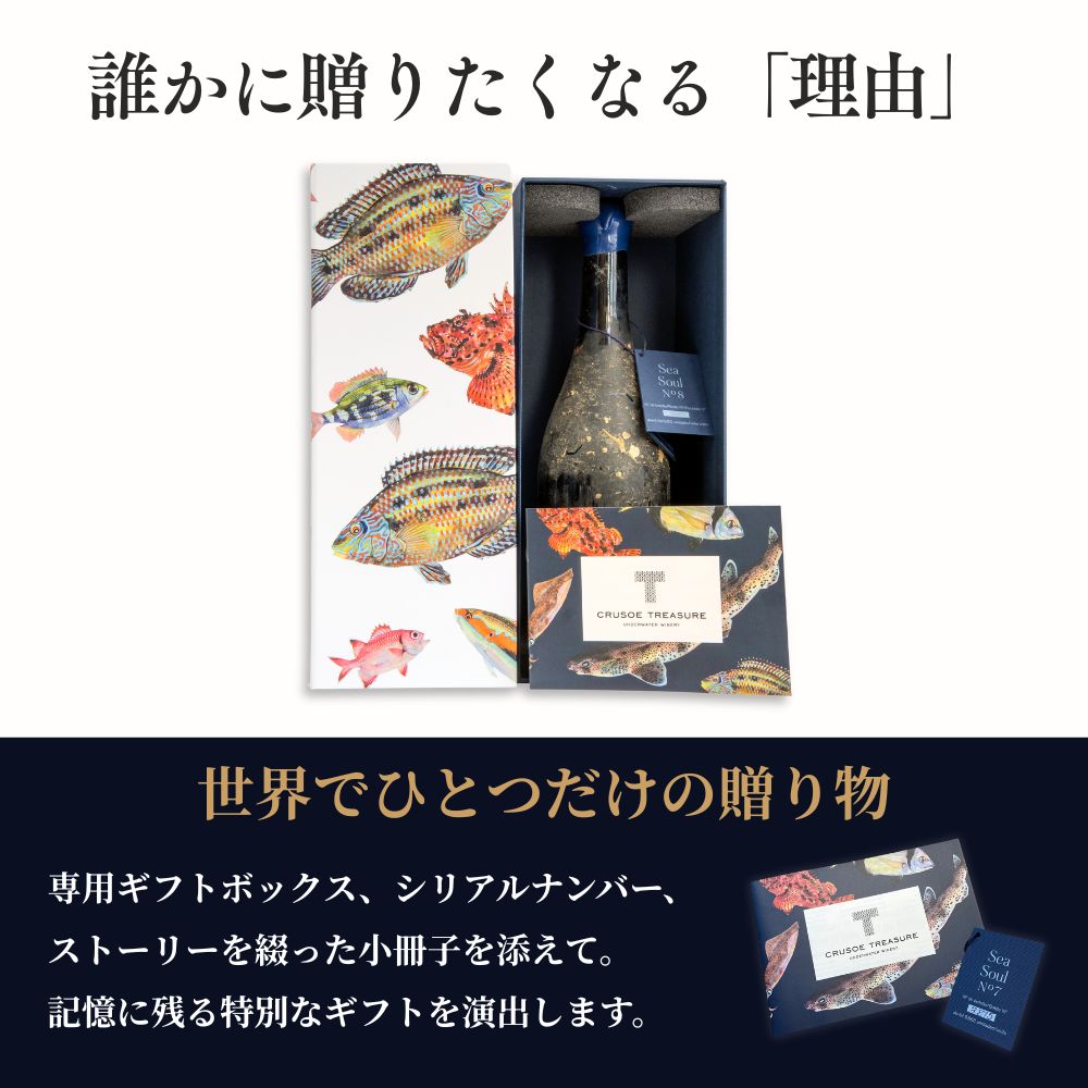 【ギフトにおすすめ】バスク海底熟成ワイン 白 クルーソー・トレジャー シーソウルNo.7 グルナッシュ・ブラン100％ 750ml 箱付｜誕生日/プレゼント/記念日/お祝い terre-wine-10000000 テッレ 楽天市場店 サンプル画像3