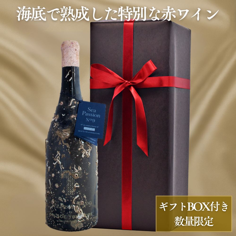 【ギフト包装付き】バスク海底熟成ワイン シーパッション・ナンバー9 赤 ガルナッチャ・ティントレラ 750ml｜黒包装＋赤リボン ギフトボックス入り スペイン産ワイン プレゼントに最適