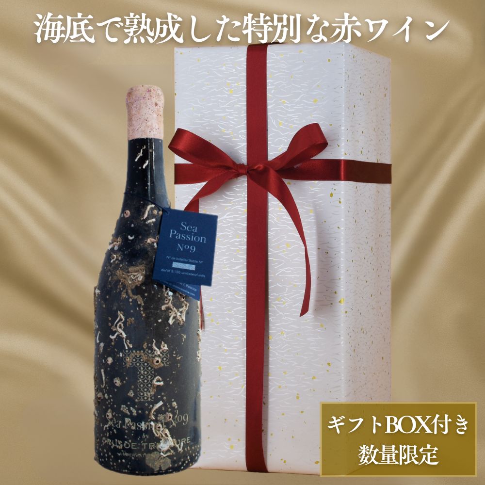【ギフト包装付き】バスク海底熟成ワイン シーパッション・ナンバー9 赤 ガルナッチャ・ティントレラ 750ml｜白包装＋赤リボン ギフトボックス入り スペイン産ワイン プレゼントに最適