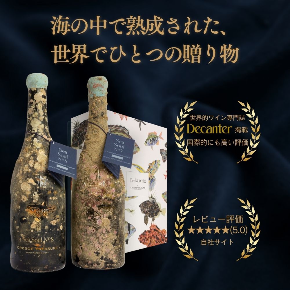 【ギフト包装付き】バスク海底熟成ワイン シーソウルNo.7＆No.8 赤白セット 各750ml｜黒包装＋シャンパンゴールドリボン ギフトボックス入り スペイン産ワイン プレゼントに最適 terre-wine-10000053 テッレ 楽天市場店 サンプル画像3