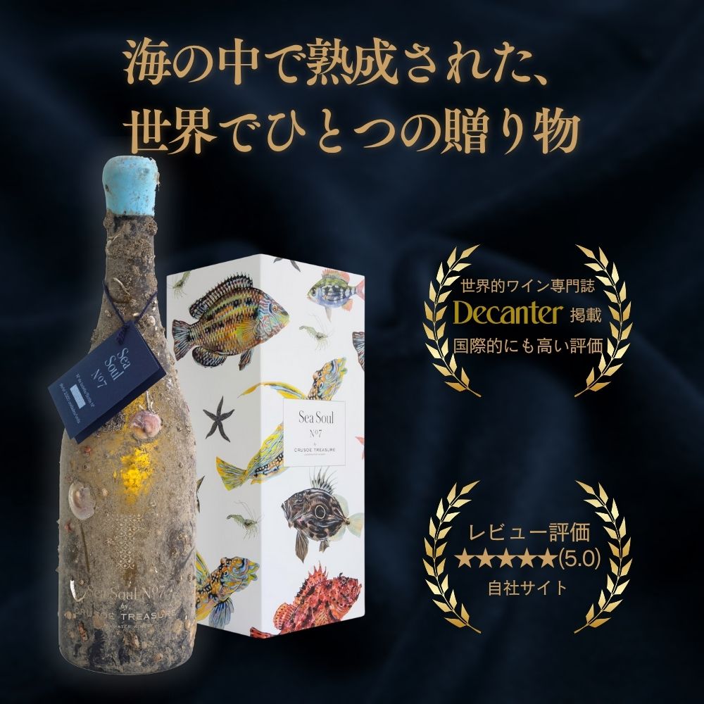 【ギフトにおすすめ】バスク海底熟成ワイン 白 クルーソー・トレジャー シーソウルNo.7 グルナッシュ・ブラン100％ 750ml 箱付｜誕生日/プレゼント/記念日/お祝い terre-wine-10000000 テッレ 楽天市場店 サンプル画像2