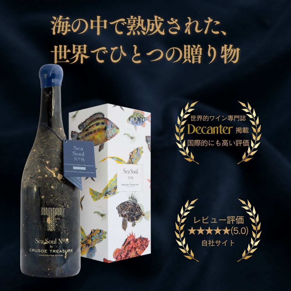 【ギフト包装付き】バスク海底熟成ワイン シーソウル・ナンバー8 赤 グルナッシュ100％ 750ml｜紺包装＋赤リボン ギフトボックス入り スペイン産ワイン プレゼントに最適 terre-wine-10000012 テッレ 楽天市場店 サンプル画像3