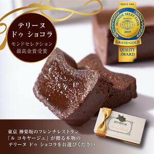 [ ホワイトデー 2023 限定 パッケージ】 神楽坂 お取り寄せスイーツ ガトーショコラ チョコレートケーキ チョコブラウニー 人気 大人 冷蔵 高級 チョコ ホワイトデー お返し お菓子 おしゃれ 高級チョコ スイーツ ホワイトデー ギフト プレゼント 送料無料 手土産