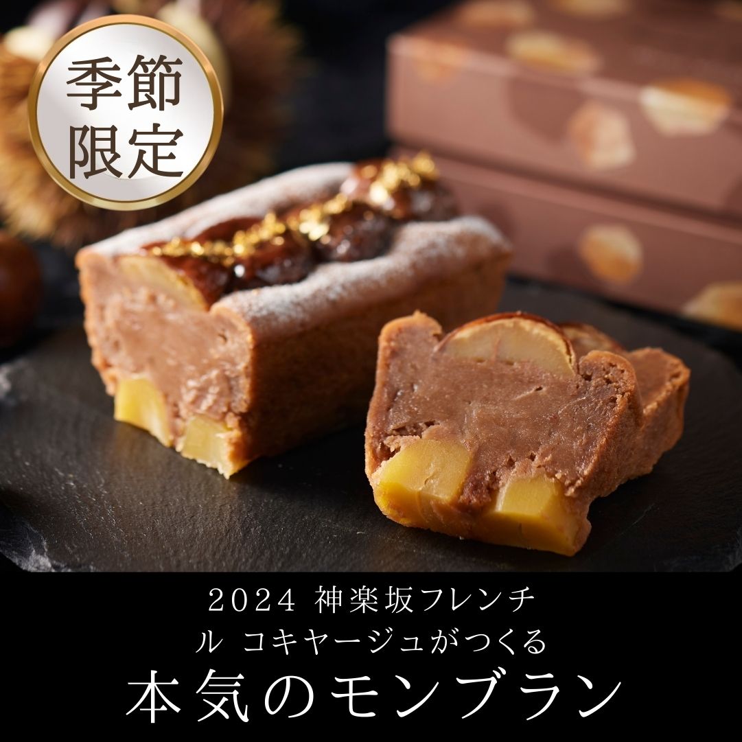 モンブランケーキ 敬老の日 和栗 テリーヌショコラ 4号 スイーツ ギフト 誕生日 高級 お取り寄せ 送料無料 内祝い お返し 出産 結婚 バースデー