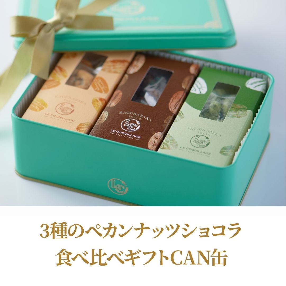 お歳暮 御歳暮 ペカンナッツショコラ 食べ比べ ギフト チョコレート 抹茶 キャラメル スイーツ ギフト プレゼント 誕生日 バースデー お返し おしゃれ 内祝い 出産 結婚 その1