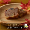 早割 早得 敬老の日 モンブランケーキ 栗きんとん 和栗 テリーヌショコラ 4号 スイーツ ギフト 誕生日 高級 お取り寄せ 送料無料 内祝い お返し 出産 結...