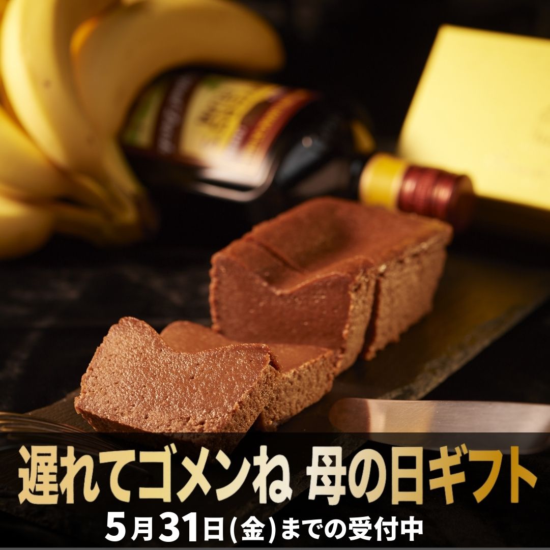 母の日 おしゃれ チョコレートケー