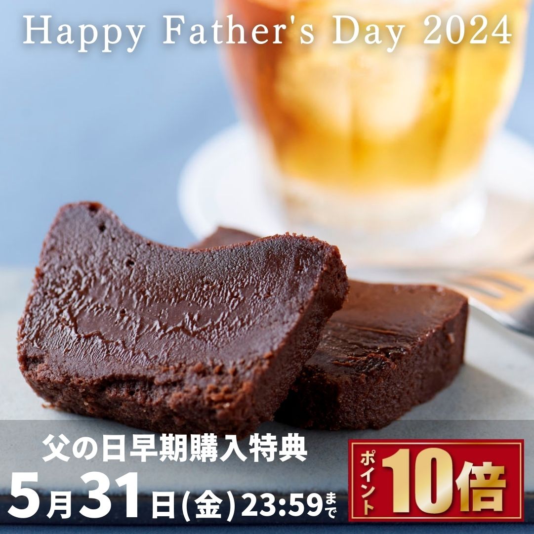 父の日 5/31迄 ポイント10倍 コーヒー付 2024 おしゃれ ガトーショコラ チョコレートケーキ テリーヌ 4号 スイーツ ギフト 誕生日 高級 お取り寄せ 送料無料 内祝い お返し 出産 結婚 お中元