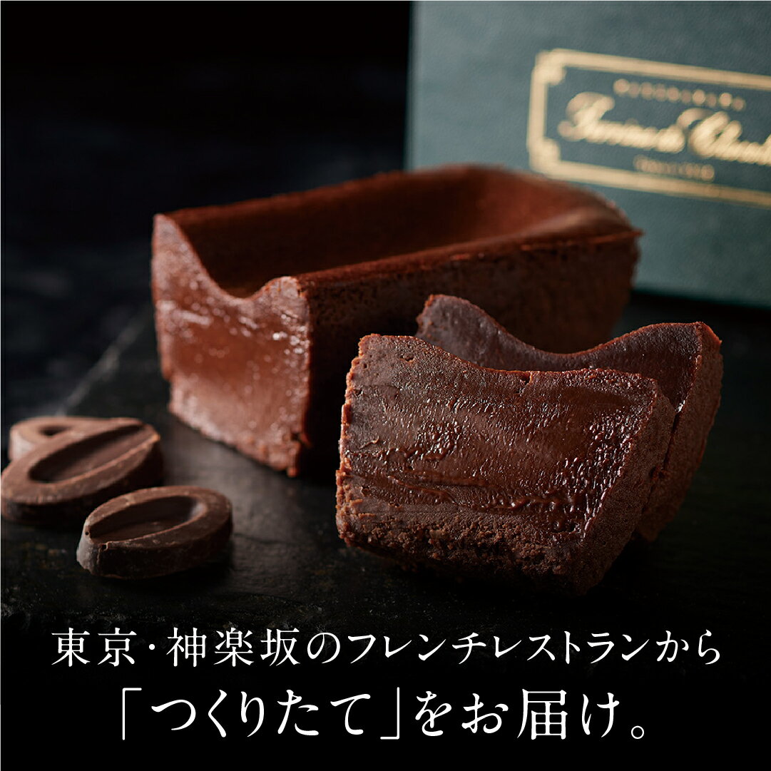 チョコレートケーキ 父の日 5/31迄 ポイント10倍 コーヒー付おしゃれ ガトーショコラ チョコレートケーキ テリーヌ 4号 スイーツ ギフト 誕生日 高級 お取り寄せ 送料無料 内祝い お返し 出産 結婚 お中元