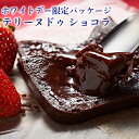 ホワイトデー 2020 限定パッケージ チョコレート ギフト 神楽坂 テリーヌ ショコラ ガトーショコラ モンドセレクション最高金賞 送料無料 あす楽 高級 人気 プレゼント チョコレートケーキ 誕生日 内祝 出産 結婚 お返し お礼 お菓子 スイーツ おしゃれ お取り寄せ 手土産