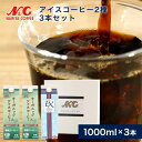 セット内容 オーガニックアイスコーヒー（無糖）×2本 EXアイスコーヒー（加糖）×1本 内容量 3本入（1,000ml×3本） 賞味期限 容器に記載 保存方法 直射日光や高温多湿を避けて下さい 原材料 コーヒー豆 商品説明 【オーガニックアイスコーヒー】 有機栽培によって育てられたコーヒー豆だけを使用し、美味しさにもとことんこだわったアイスコーヒーに仕上げました。有機JASの認証のみならず風味豊かに、そしてすっきりとした味わいは安心と美味しさを兼ね備えた逸品です。 【EXアイスコーヒー】 厳選したアラビカ種コーヒー豆のみをたっぷりと使用し、圧力をかけず自然落下の金属フィルターのドリップで抽出していますので、コーヒーの旨味をしっかり味わっていただけます。 【ご利用シーン例】 ●日々のお祝い 内祝 内祝い お祝い返し お見舞い お見舞御礼 御見舞 退院祝い 全快祝い 快気祝い 快気内祝い ご挨拶 御挨拶 ごあいさつ 引越しご挨拶 引っ越し お返し 引っ越し祝い 御礼 お礼 お祝い返し プレゼント ●季節の贈り物 御正月 お正月 年始挨拶 御年賀 お年賀 御年始 母の日 父の日 お盆 御中元 お年賀 お彼岸 残暑御見舞 残暑見舞い お年賀 寒中お見舞 寒中御見舞 クリスマス お年賀 御歳暮 年末年始 春夏秋冬 父の日デー 父の日デイ 父の日 ホワイトデイ 帰省土産 新年会 忘年会 こどもの日 ひな祭り 端午の節句 珈琲の日 コーヒーの日 七夕 アウトドア ●祝事 ウェディングギフト ブライダルギフト 引き出物 引出物 結婚引き出物 結婚引出物 結婚内祝い 出産内祝い 命名内祝い 入園内祝い 入学内祝い 卒園内祝い 卒業内祝い 就職内祝い 新築内祝い 引越し内祝い 引越し祝い 快気内祝い 開店内祝い 誕生日 バースデー バースディ 合格祝い 進学内祝い 成人式 成人記念 卒業記念品 卒業祝い 入学祝い 入学内祝い 就職祝い 社会人 幼稚園 入園祝い 入園内祝い 御入園御祝 お祝い 御祝い 内祝い 金婚式御祝 銀婚式御祝 御結婚お祝い ご結婚御祝い 御結婚御祝 結婚祝い 結婚内祝い 結婚式 引き出物 引出物 引き菓子 御出産御祝 ご出産御祝い 出産御祝 出産祝い 出産内祝い 御新築祝 新築御祝 新築内祝い 祝御新築 祝御 七五三御祝 初節句御祝 節句 昇進祝い 昇格祝い 就任 景品 寸志 開店お祝い 開店祝い 御開業祝 周年記念 挨拶回り 転職 記念 お供え 二次会 披露宴 お祝い 御祝 出産祝い 初節句 七五三 入学祝い 卒園祝い 卒業祝い 成人式 就職祝い 昇進祝い 新築祝い 上棟祝い 開店祝い 退職祝い 初老祝い 還暦祝い 古稀祝い 喜寿祝い 傘寿祝い 米寿祝い 卒寿祝い 白寿祝い 長寿祝い 金婚式 銀婚式 ダイヤモンド婚式 結婚記念日 お餞別 記念日 記念品 卒業記念品 定年退職記念品 ゴルフコンペ コンペ景品 景品 賞品 粗品 お香典返し 香典返し 志 満中陰志 弔事 会葬御礼 法要 法要引き出物 法要引出物 法事 法事引き出物 法事引出物 忌明け 四十九日 七七日忌明け志 一周忌 三回忌 回忌法要 偲び草 粗供養 初盆 供物