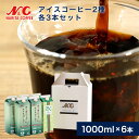コーヒーギフト セット アイスコーヒー2種ギフト 6本入り(無糖オーガニック 無糖EXアイスコーヒー 2種×各3本)リキッドコーヒー ギフト すぐ飲める アイスコーヒー 贈り物 お祝い お中元 お歳暮 箱買い n6on42 N&C 成田珈琲