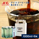 コーヒーギフト セット アイスコーヒー2種ギフト 6本入り(無糖オーガニック 加糖EXアイスコーヒー 各3本×2種)リキッドコーヒー ギフト すぐ飲める アイスコーヒー 贈り物 お祝い お中元 お歳暮 箱買い n6os42 N&C 成田珈琲(4)
