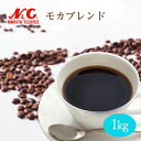 自家焙煎 コーヒー豆 1kg (約70-100杯分)モカブレンド豆のまま/挽き 選べますN&C 成田珈琲 姫路 ギフト 珈琲豆 煎りたて ドリップ