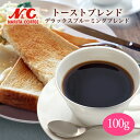 自家焙煎 コーヒー豆 100g (約7-10杯分)デラックス ブルーミング ブレンド(トーストブレンド)豆のまま/挽き 選べますN&C 成田珈琲 姫路