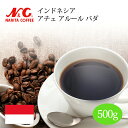 自家焙煎 コーヒー豆 500g (約35-50杯分) インドネシア アチェ アルール バダ 豆のまま/挽き 選べますマンデリン N&C 成田珈琲