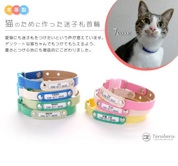 猫 首輪 ネコ オーダー メール便送料無料 ねこ 安全 迷子札 革 かわいい おしゃれ 名前入 名前 セーフティ 皮 猫の首輪 迷子札付きねこ首輪 猫迷子首輪 日本製 ネームタグ タグ セーフティバックル てるべる チョーカー maigo-4