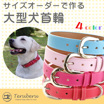 大型犬【送料無料】犬 首輪 おしゃれ 革 かわいい 迷子札 本革 大型犬用犬首輪 犬の首輪 首輪 皮 日本製 ゴールデン シェパード ブルドッグ いぬ くびわ シンプル 犬用品 レザー 皮 てるべる テルベル カラー 犬用 カラー LG-3