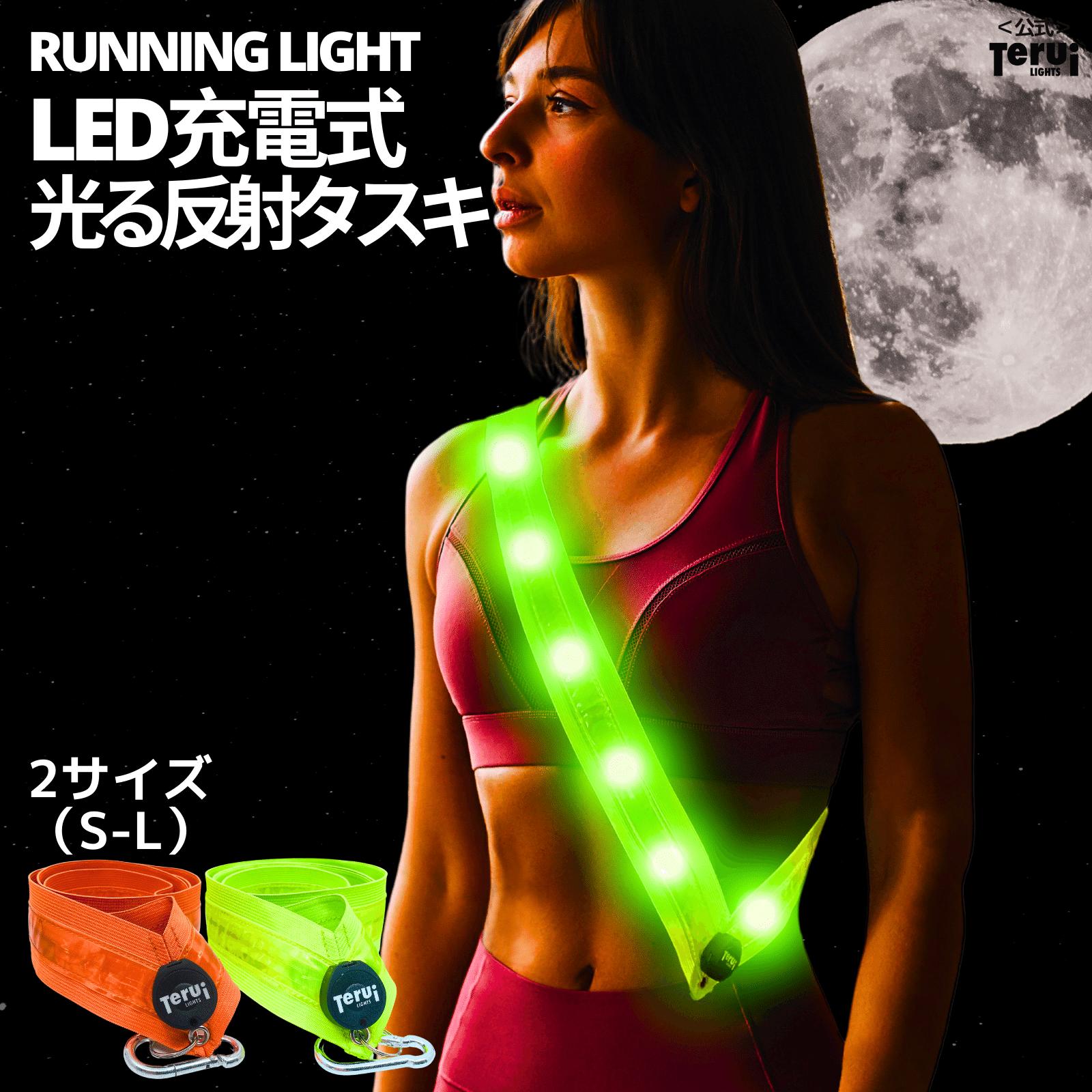 【楽天1位獲得】反射 タスキ LED 光